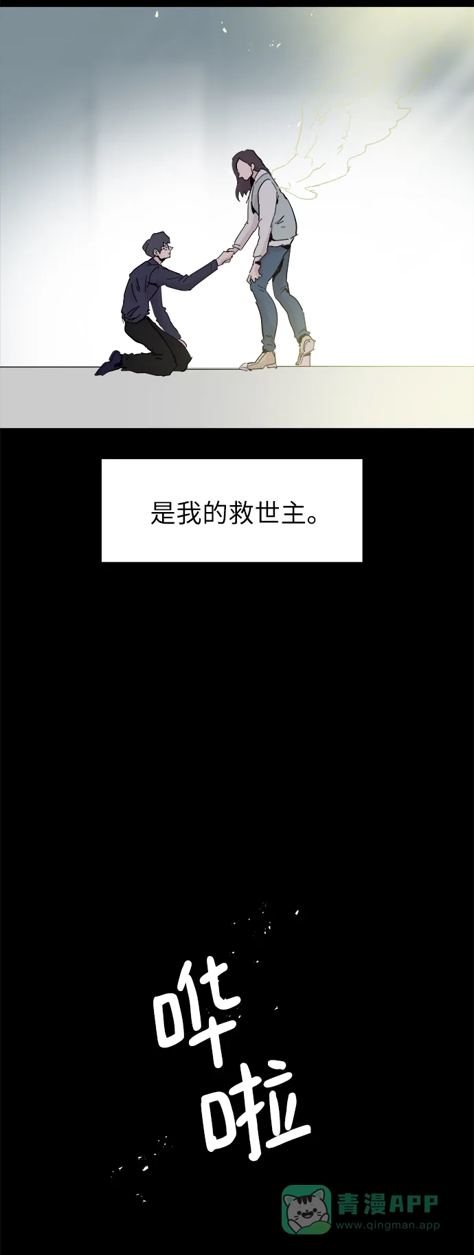 《永恒恋人》第49话 第62页