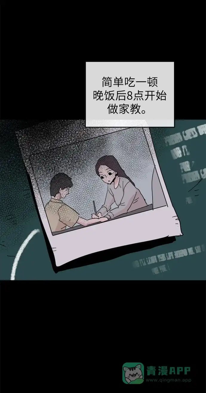 《永恒恋人》第49话 第14页
