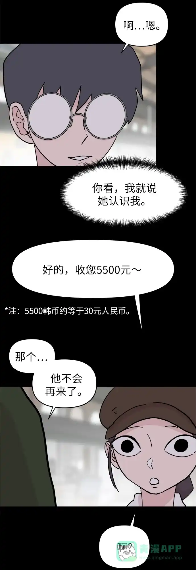 《永恒恋人》第49话 第31页