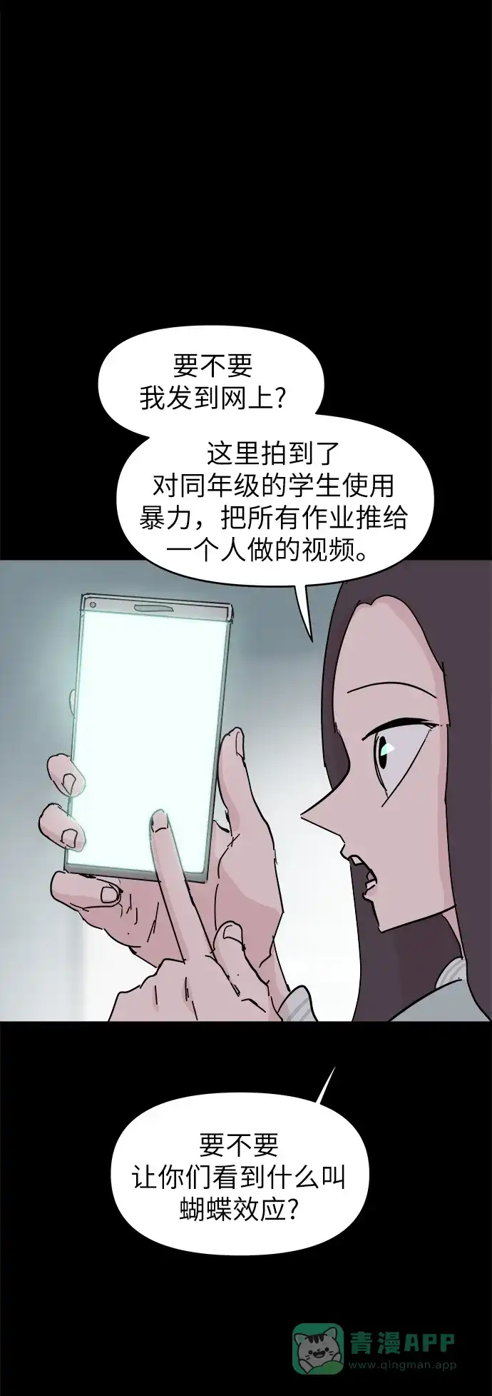 《永恒恋人》第49话 第53页