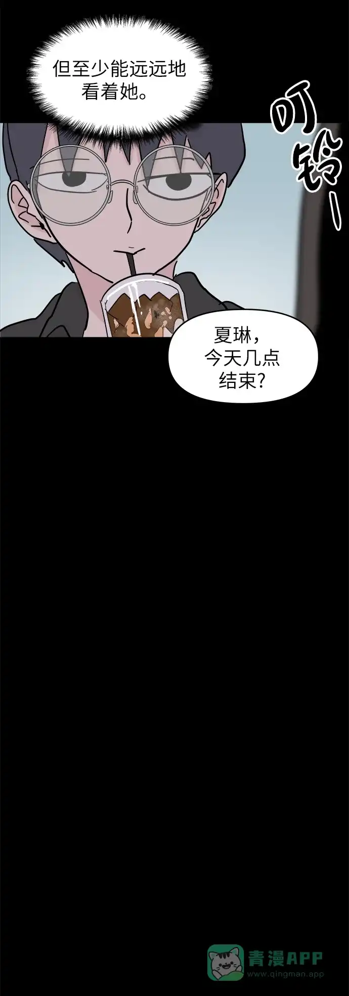 《永恒恋人》第49话 第20页