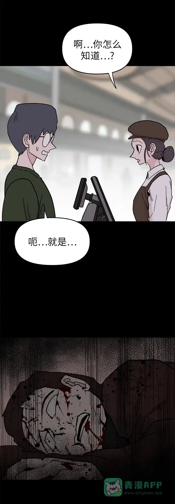 《永恒恋人》第49话 第33页