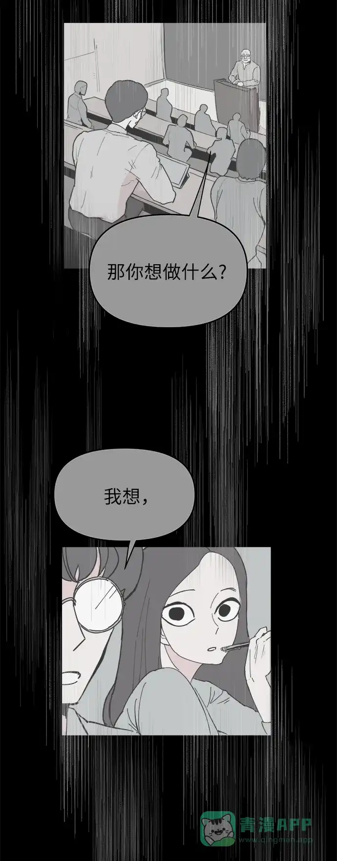 《永恒恋人》第49话 第58页