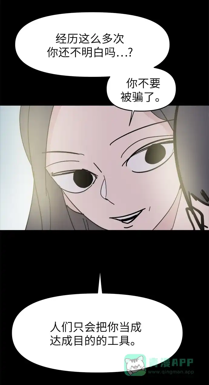 《永恒恋人》第49话 第39页