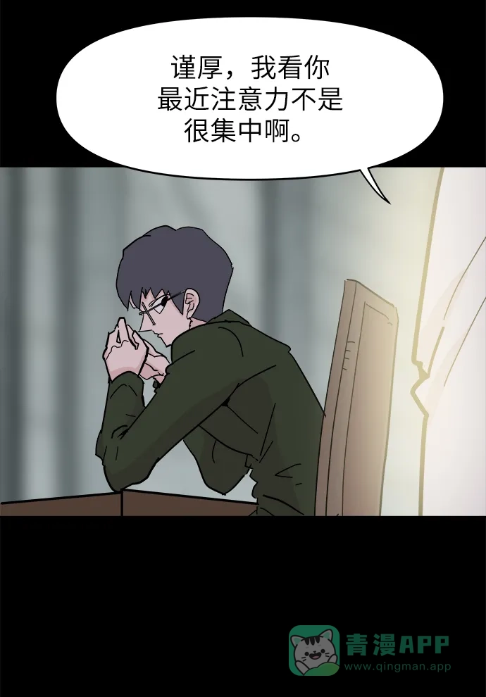 《永恒恋人》第49话 第37页