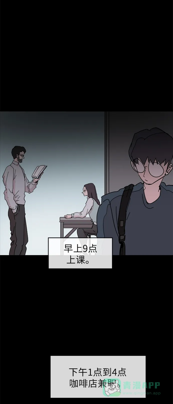 《永恒恋人》第49话 第12页