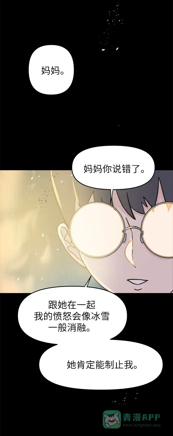 《永恒恋人》第49话 第63页