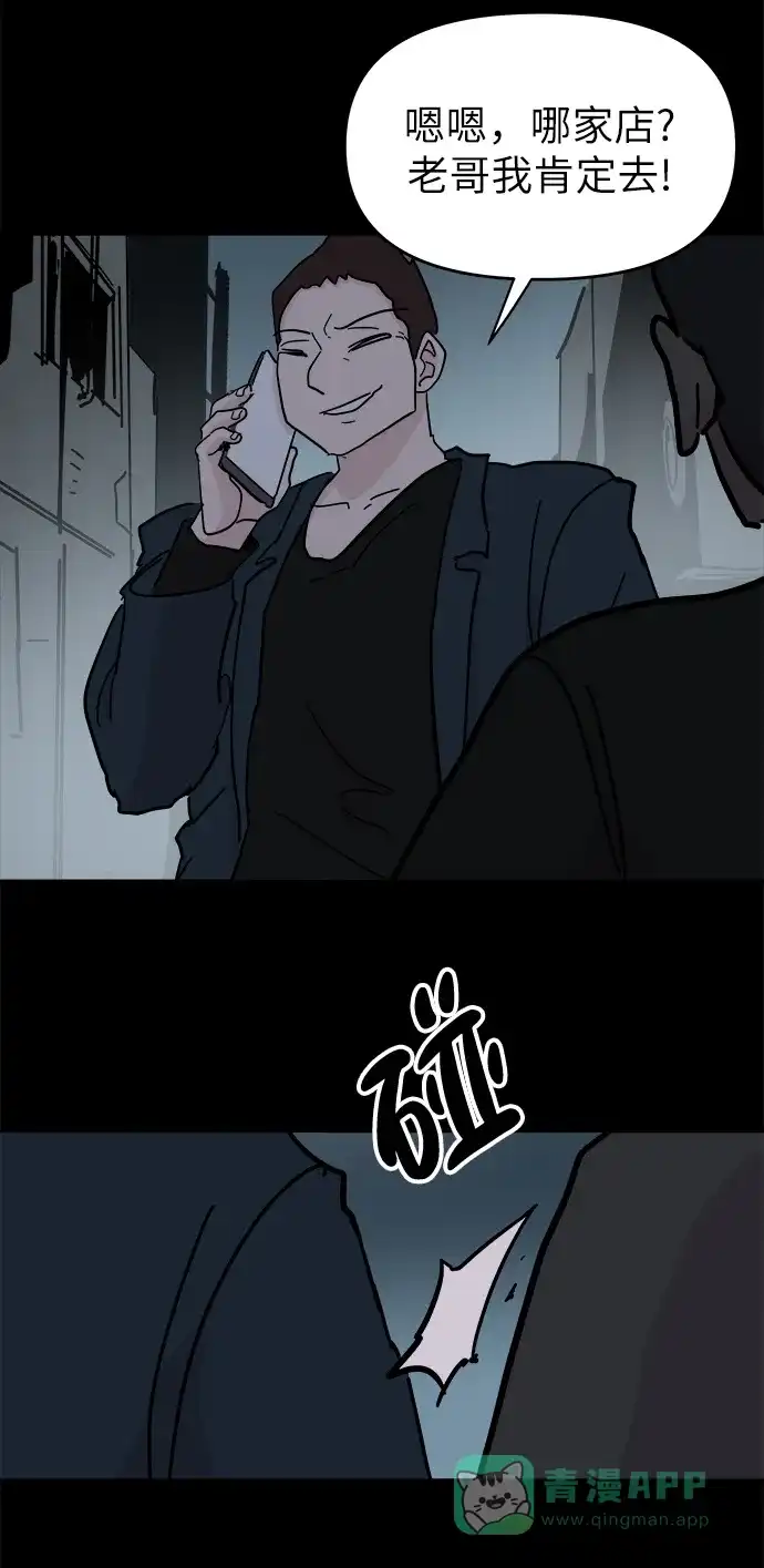 《永恒恋人》第49话 第25页