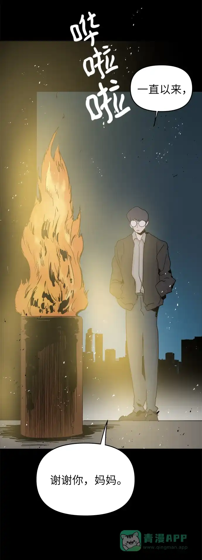 《永恒恋人》第49话 第64页