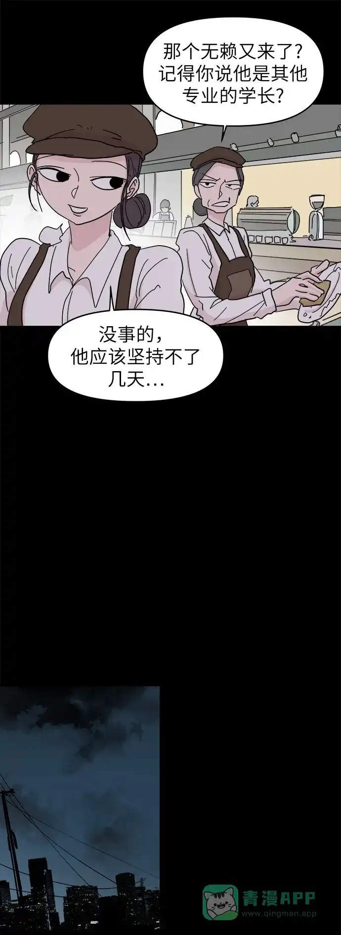 《永恒恋人》第49话 第24页