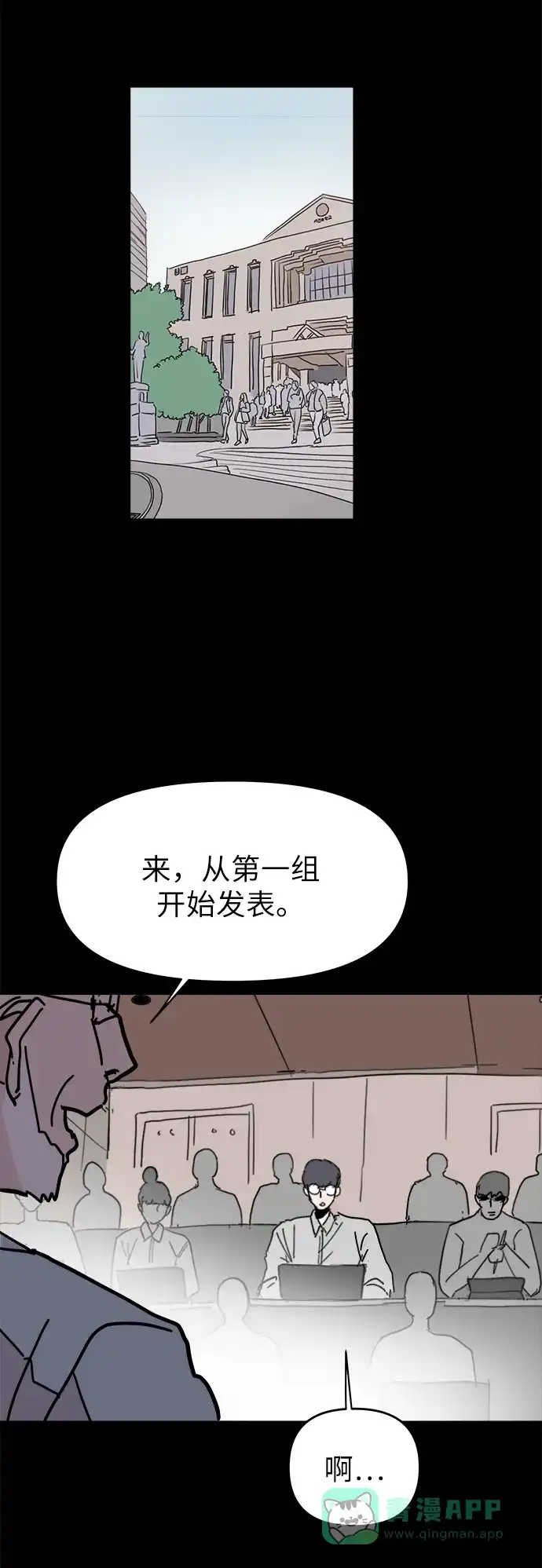《永恒恋人》第49话 第41页