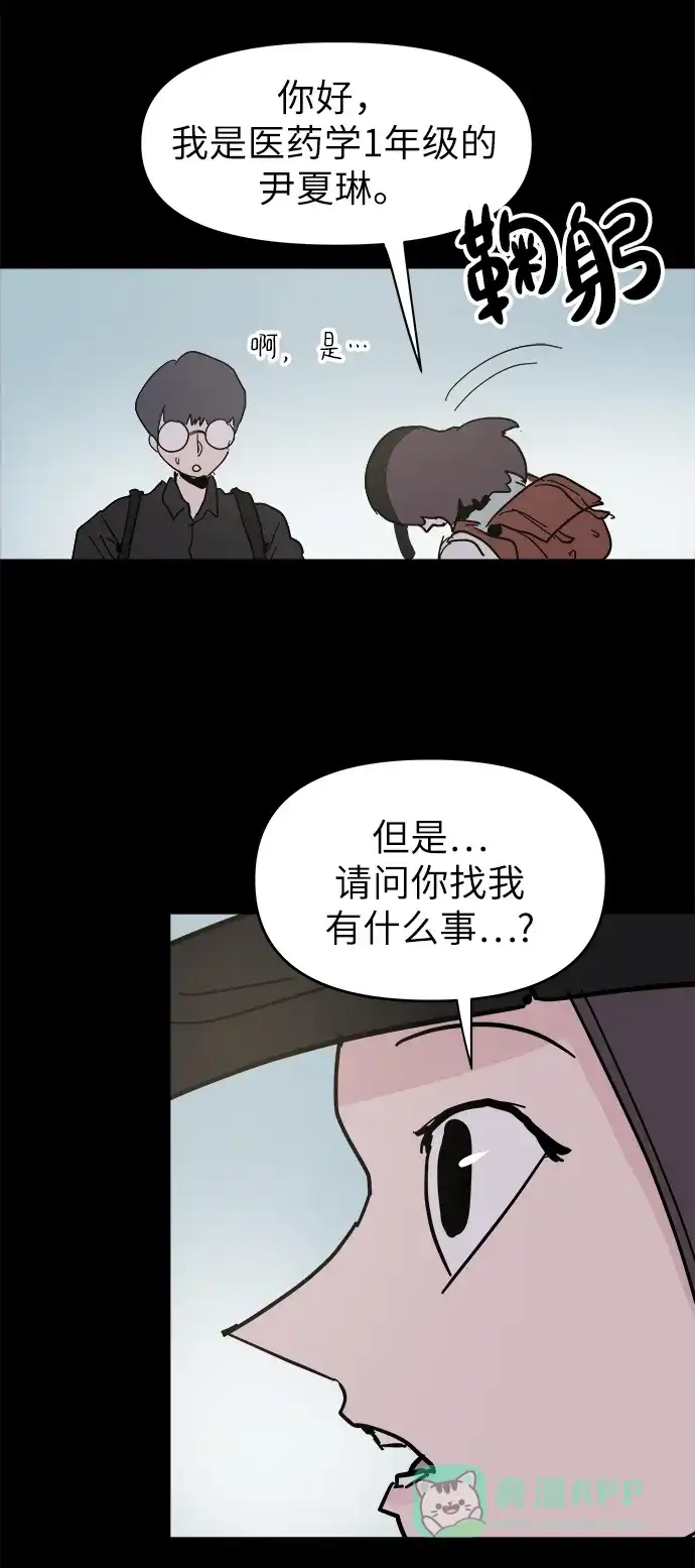 《永恒恋人》第49话 第5页