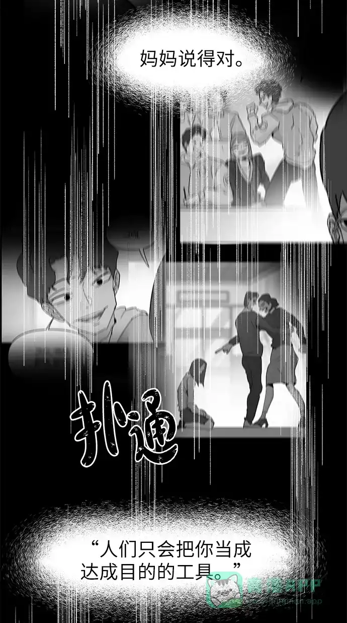 《永恒恋人》第49话 第47页