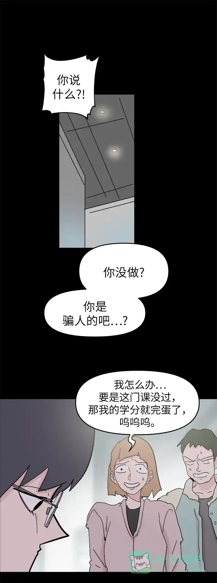 《永恒恋人》第49话 第43页