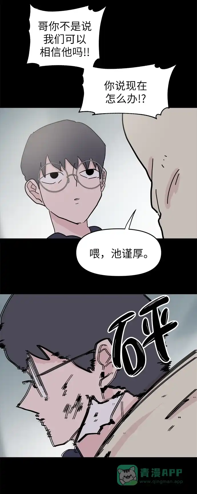 《永恒恋人》第49话 第44页