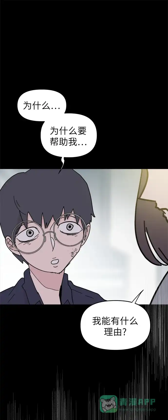 《永恒恋人》第49话 第57页