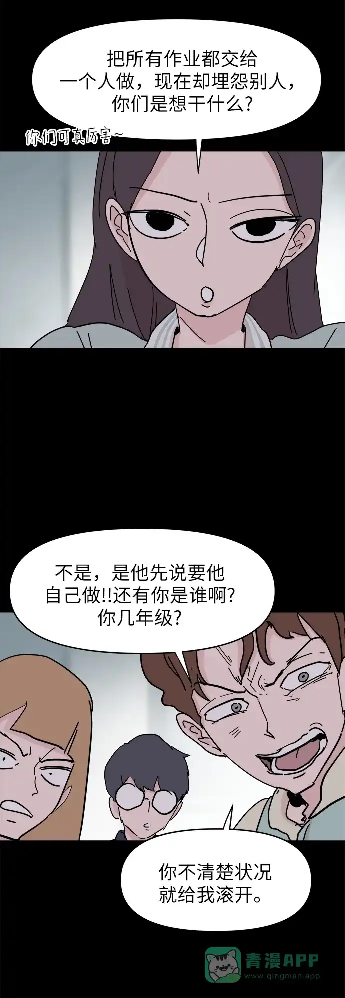 《永恒恋人》第49话 第52页