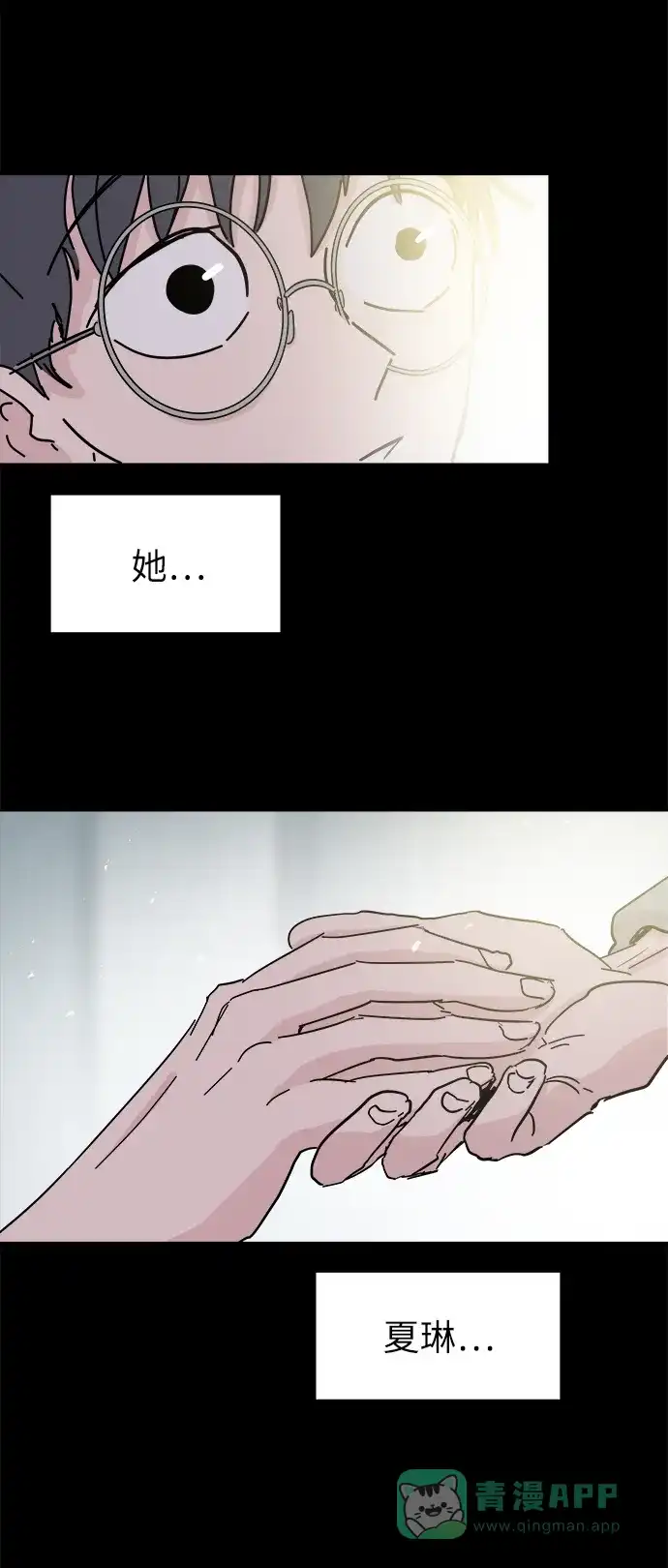 《永恒恋人》第49话 第61页