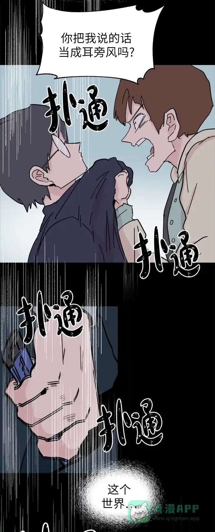 《永恒恋人》第49话 第48页