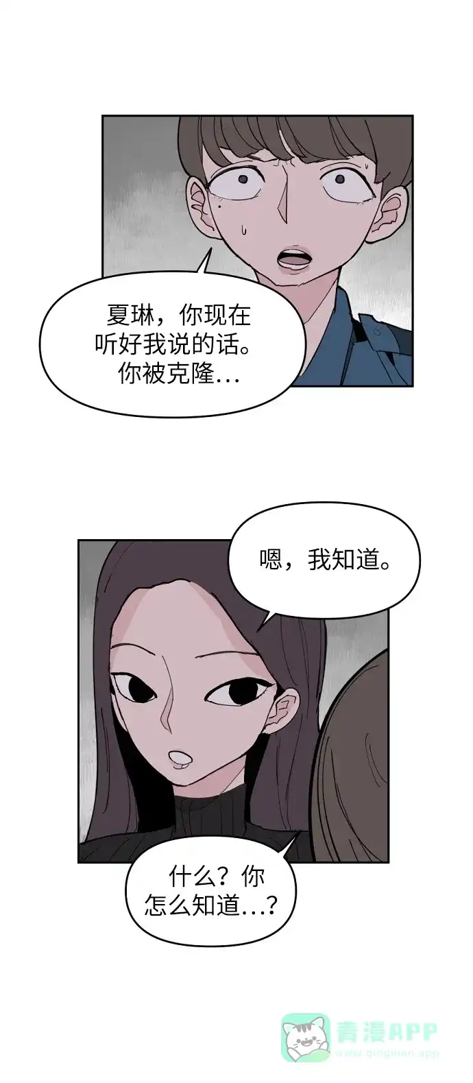 《永恒恋人》第5话 第38页