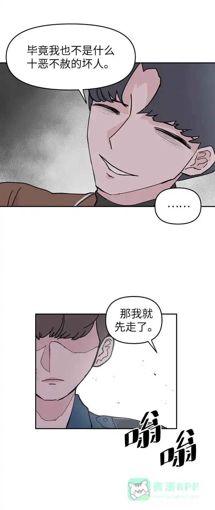《永恒恋人》第5话 第21页