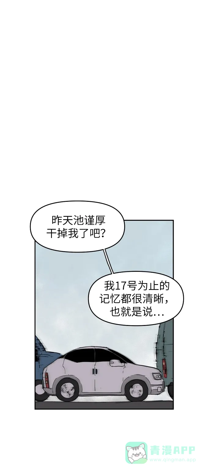 《永恒恋人》第5话 第39页