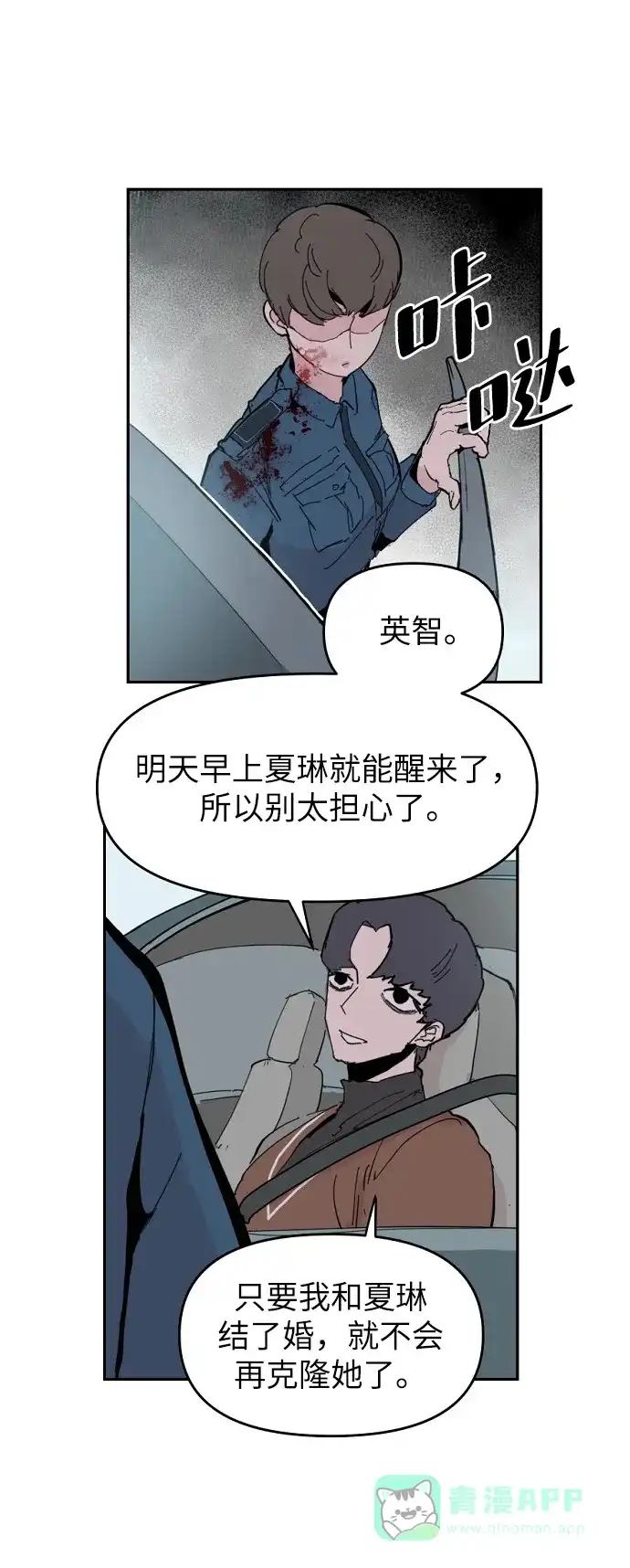 《永恒恋人》第5话 第20页