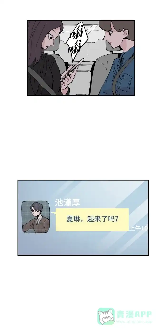 《永恒恋人》第5话 第53页