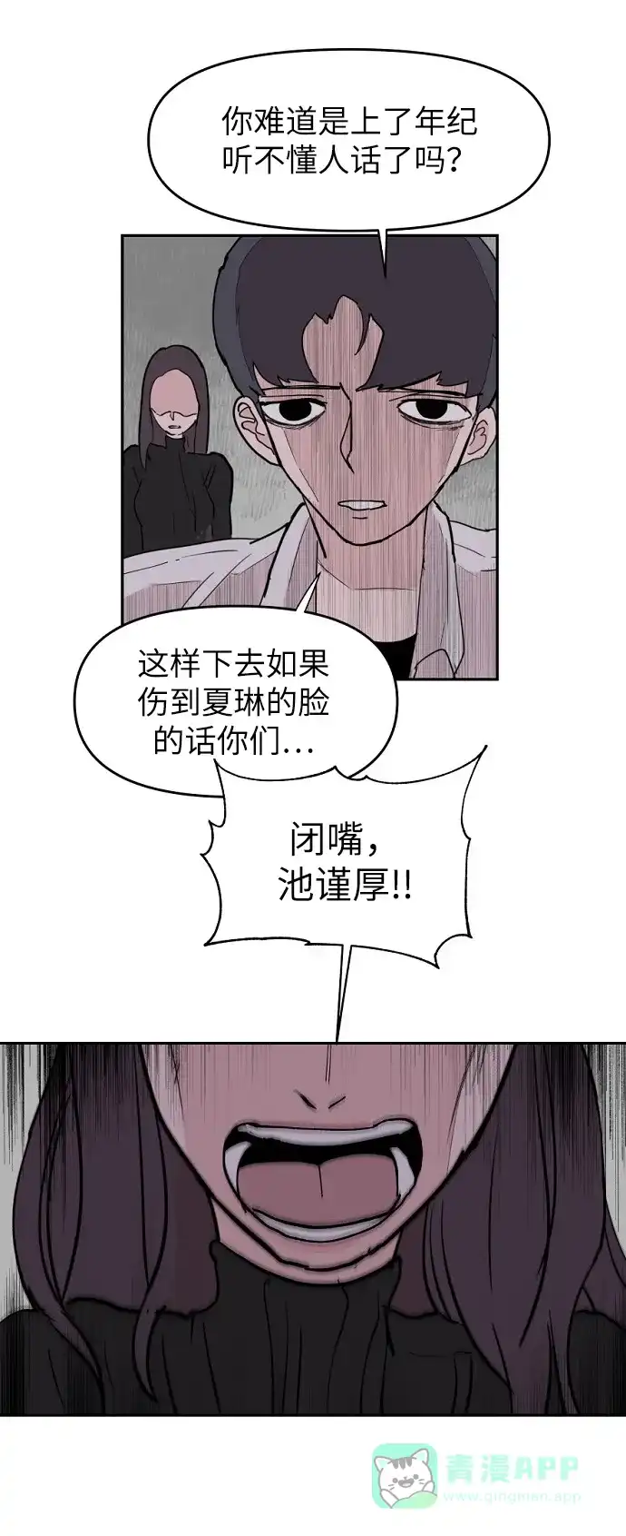 《永恒恋人》第5话 第78页
