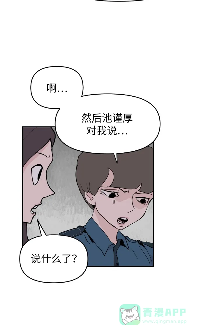《永恒恋人》第5话 第43页