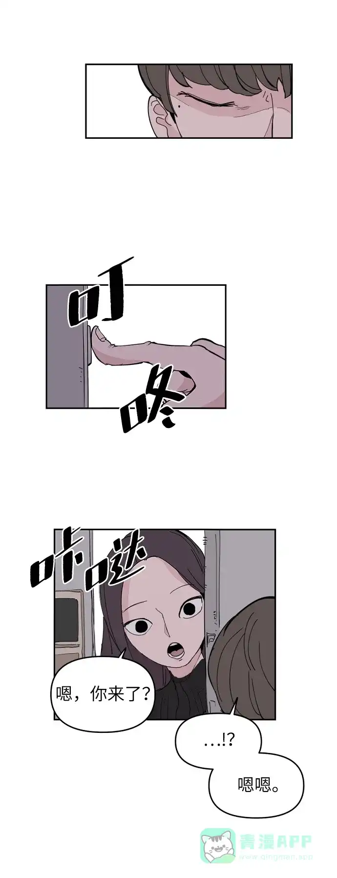 《永恒恋人》第5话 第37页