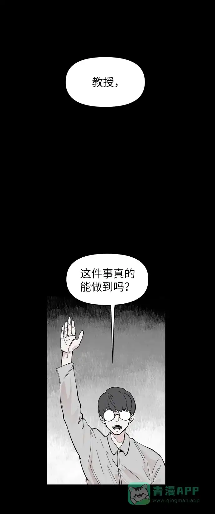 《永恒恋人》第5话 第26页