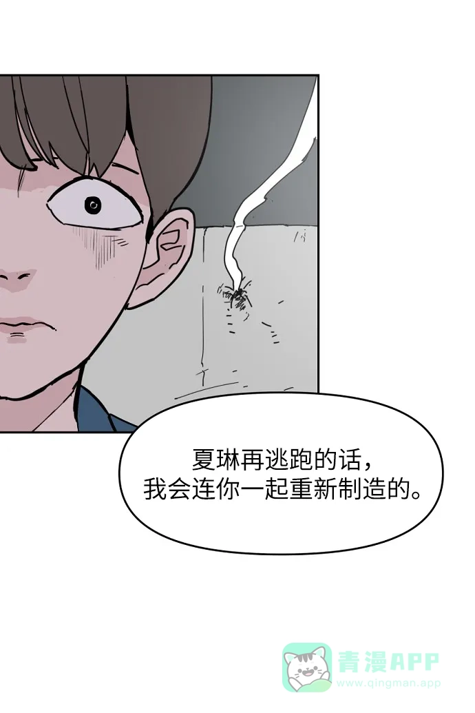 《永恒恋人》第5话 第17页