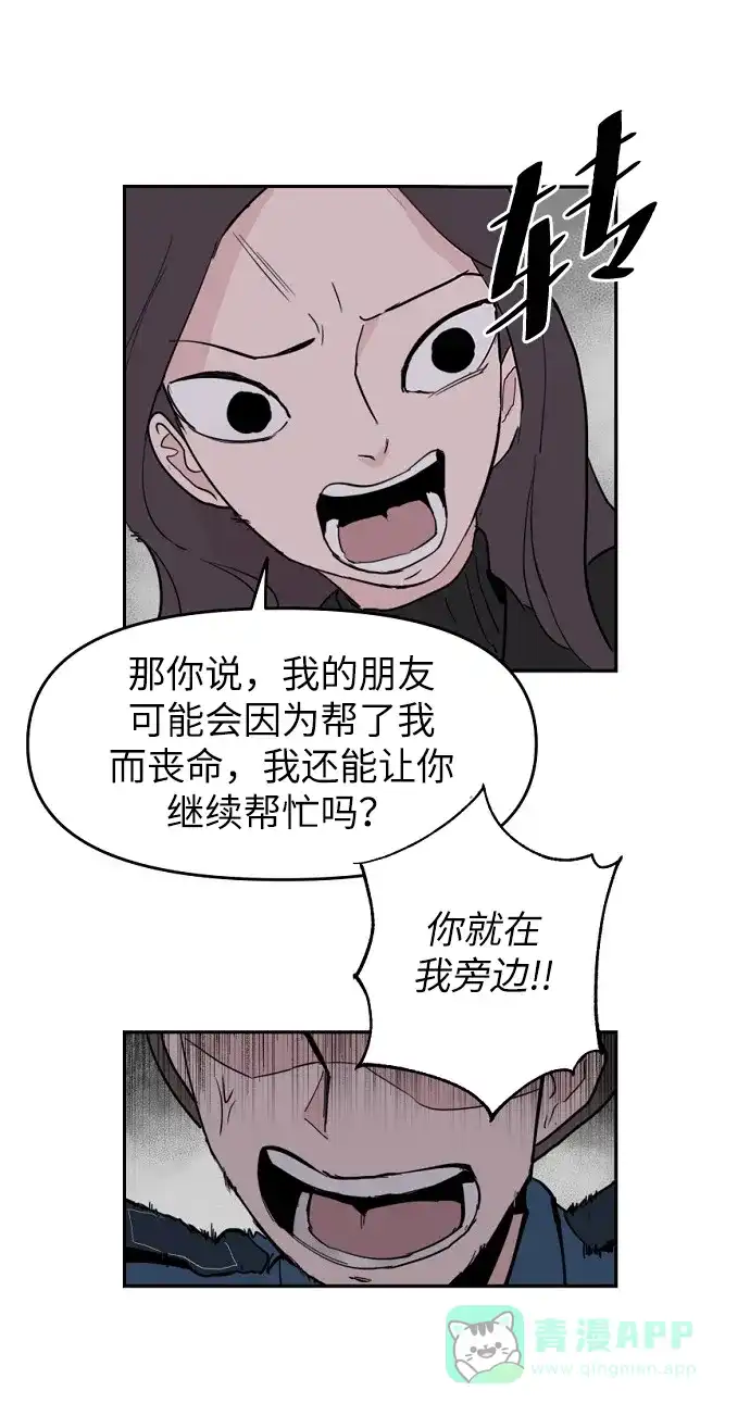 《永恒恋人》第5话 第47页