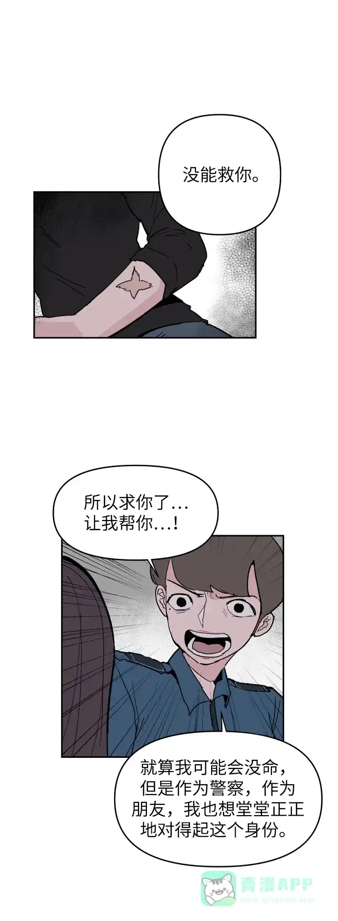 《永恒恋人》第5话 第50页