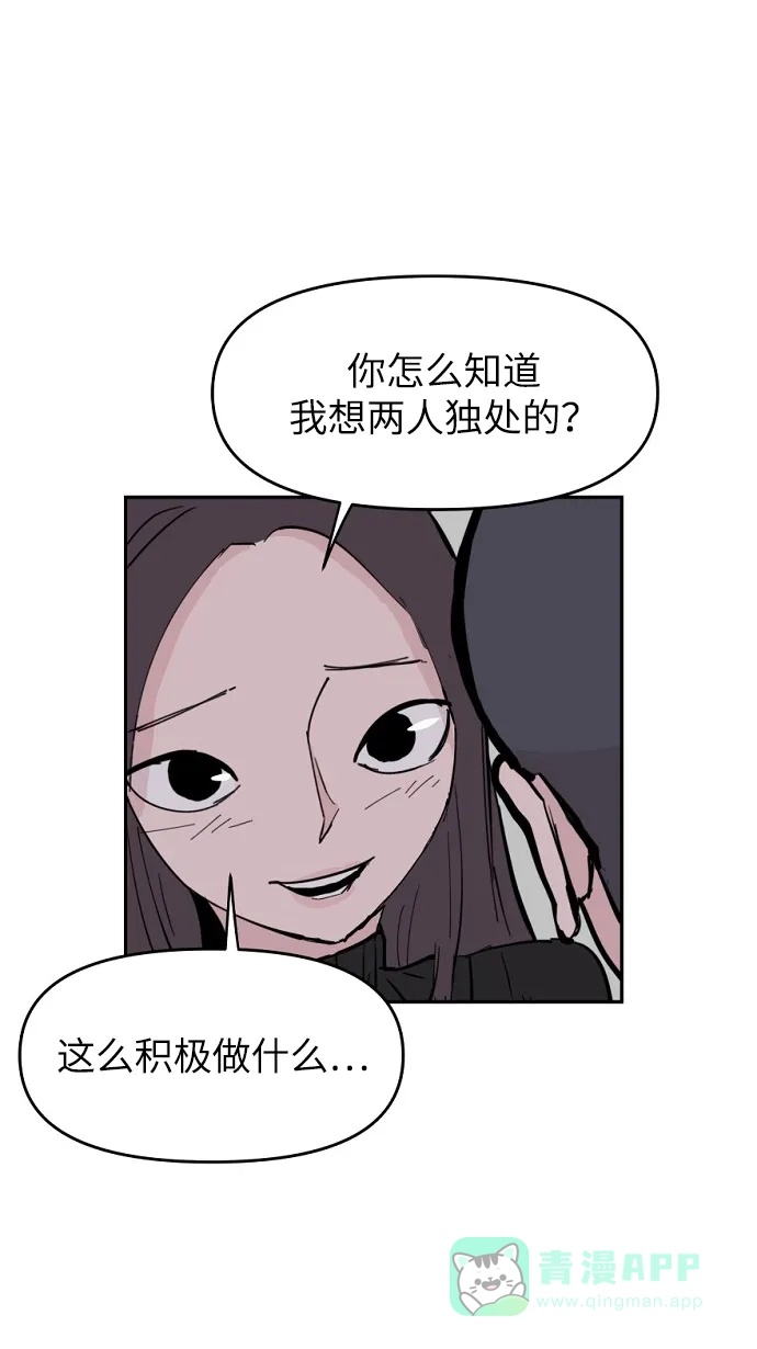 《永恒恋人》第5话 第90页