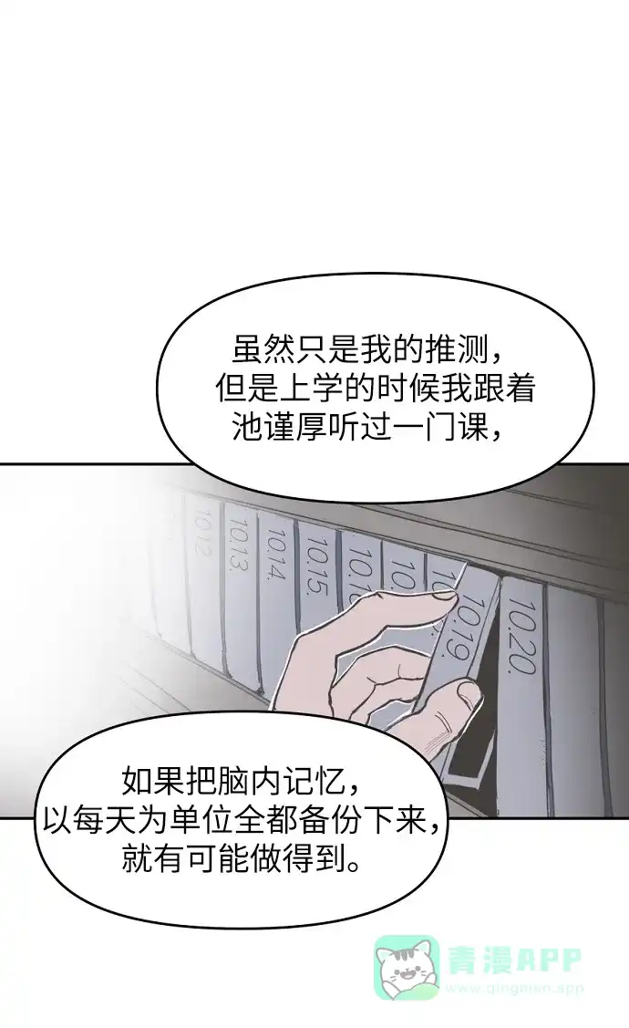 《永恒恋人》第5话 第41页