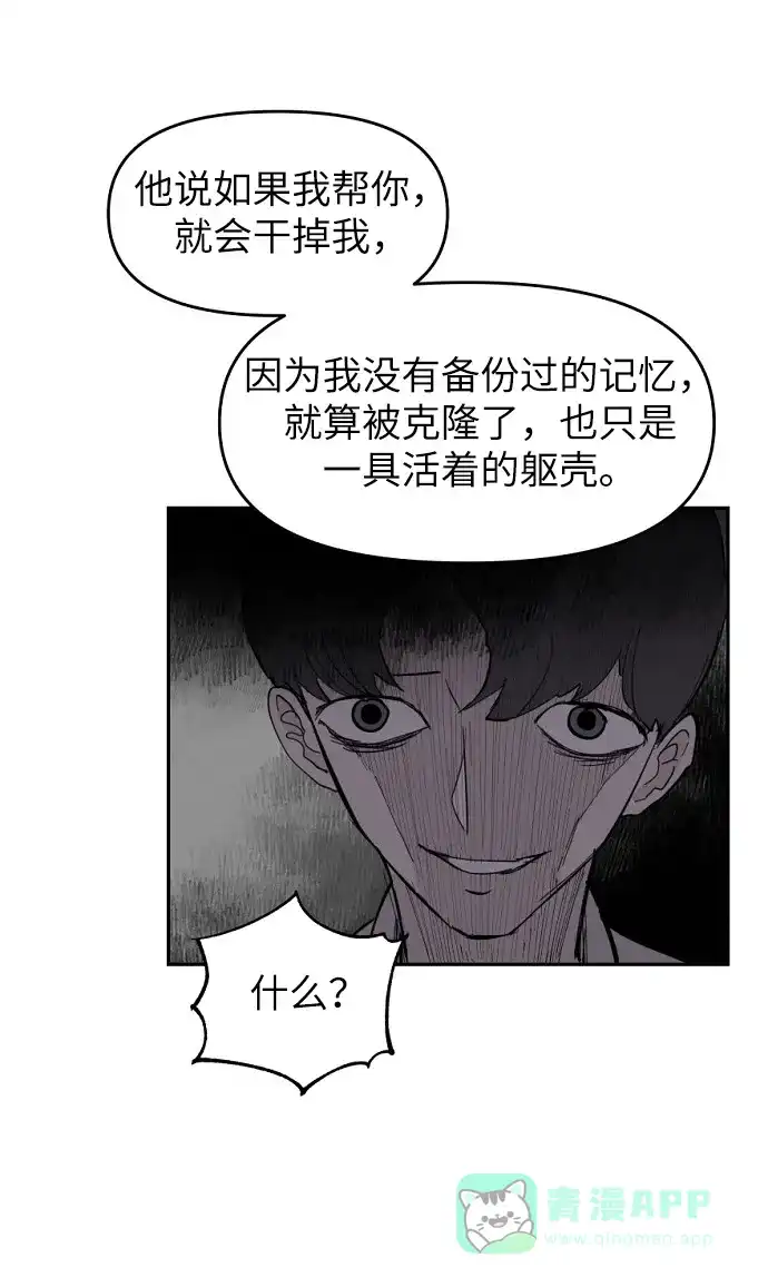 《永恒恋人》第5话 第44页