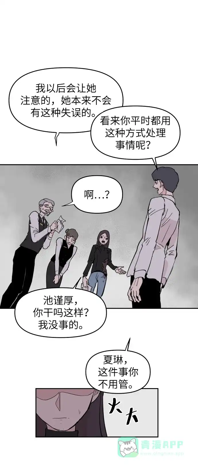 《永恒恋人》第5话 第76页
