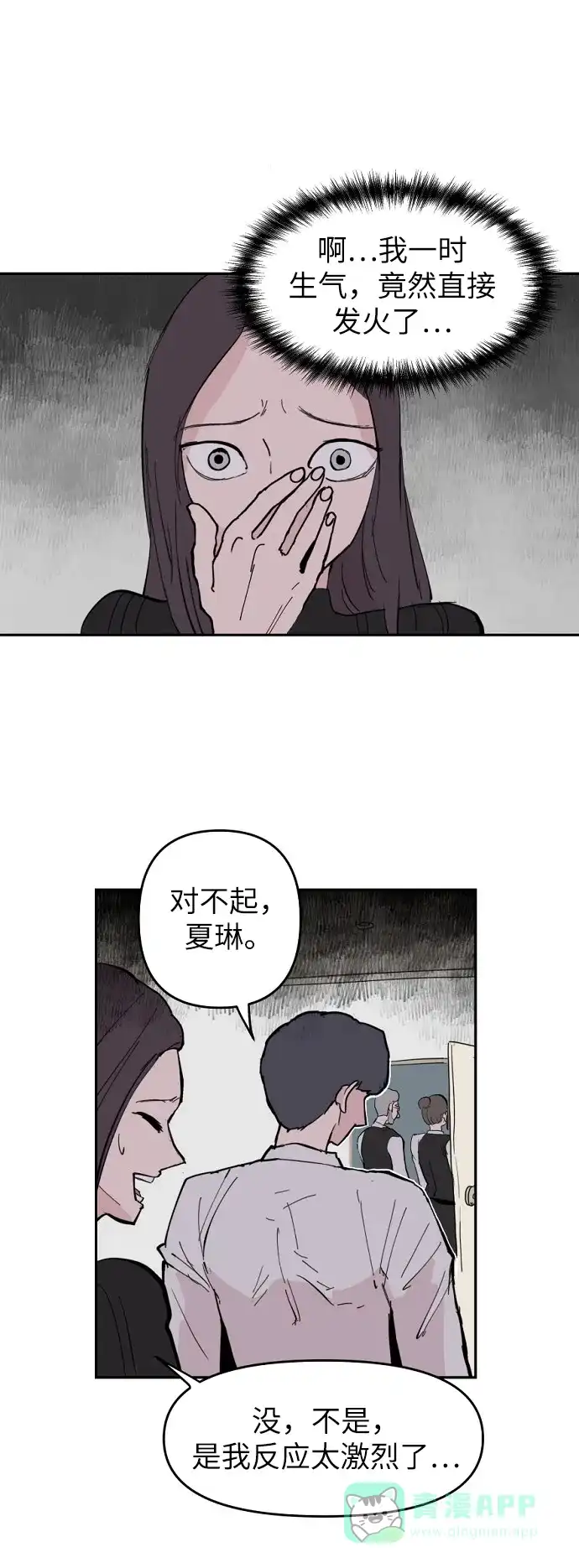 《永恒恋人》第5话 第83页
