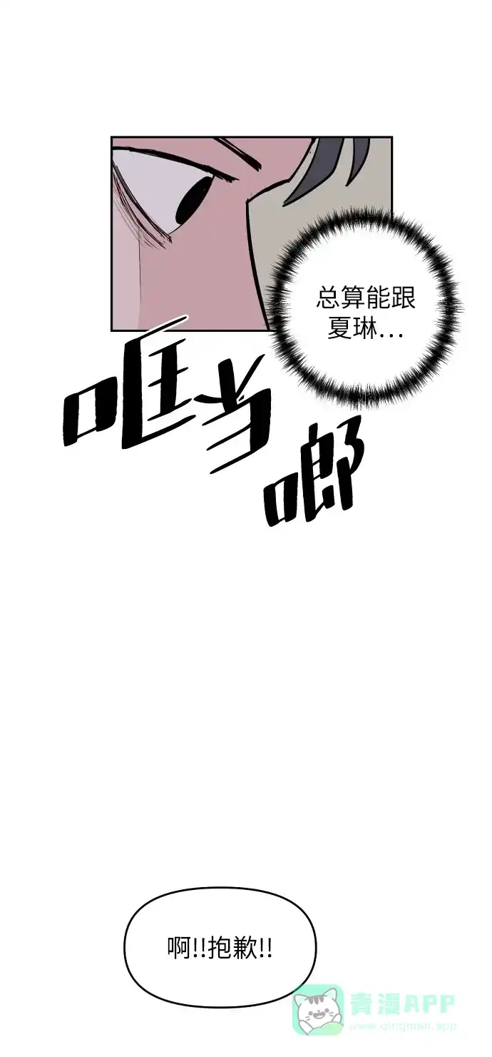《永恒恋人》第5话 第73页
