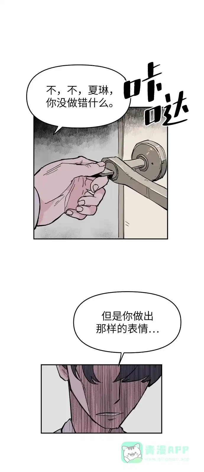 《永恒恋人》第5话 第84页