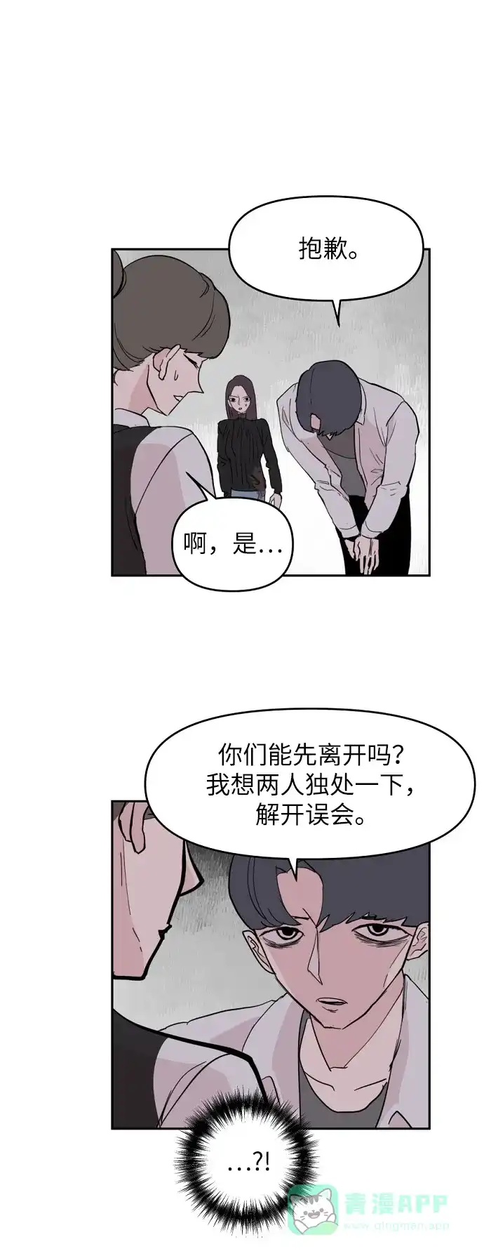 《永恒恋人》第5话 第82页