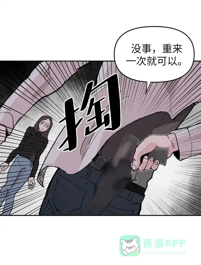 《永恒恋人》第5话 第86页