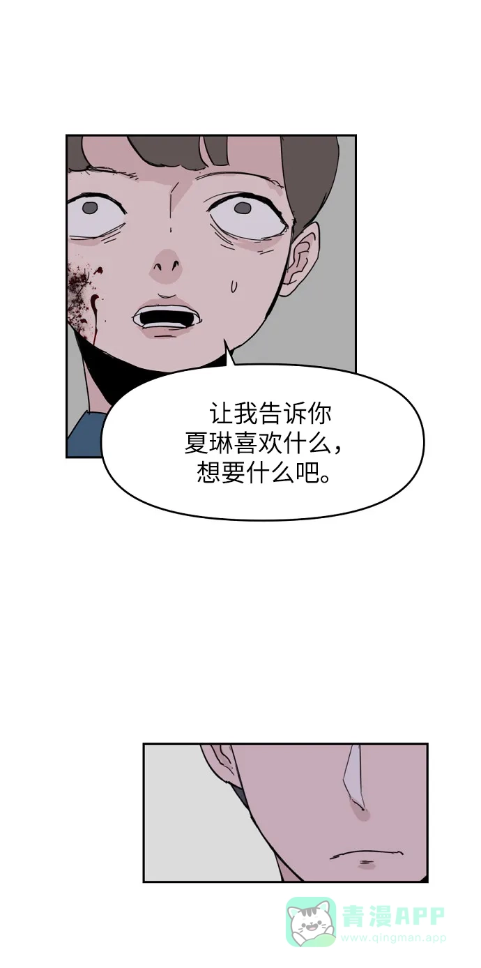 《永恒恋人》第5话 第13页