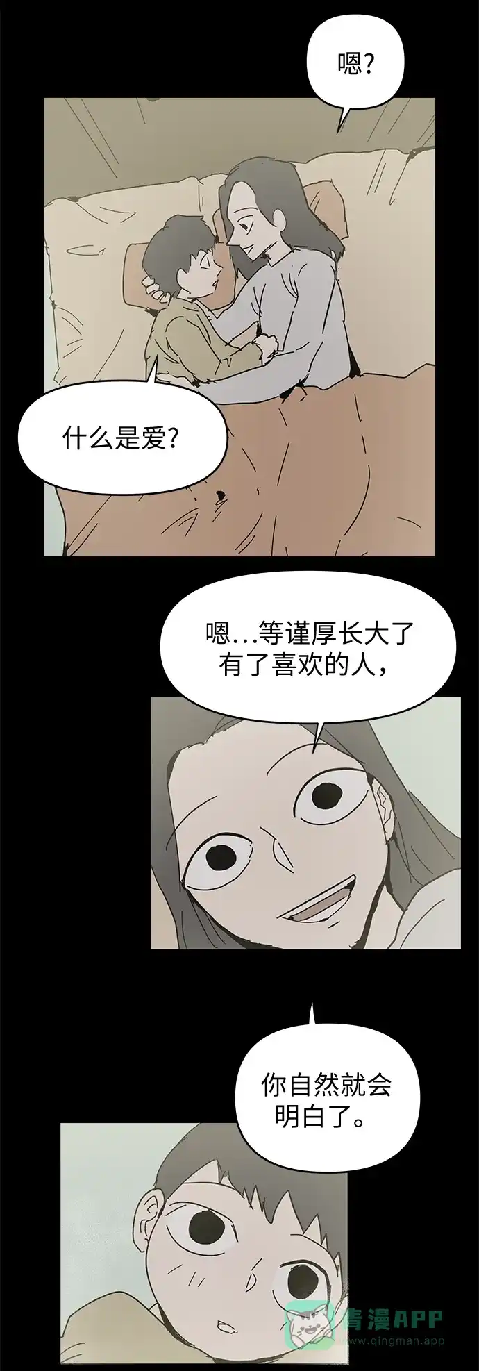 《永恒恋人》第50话 第6页