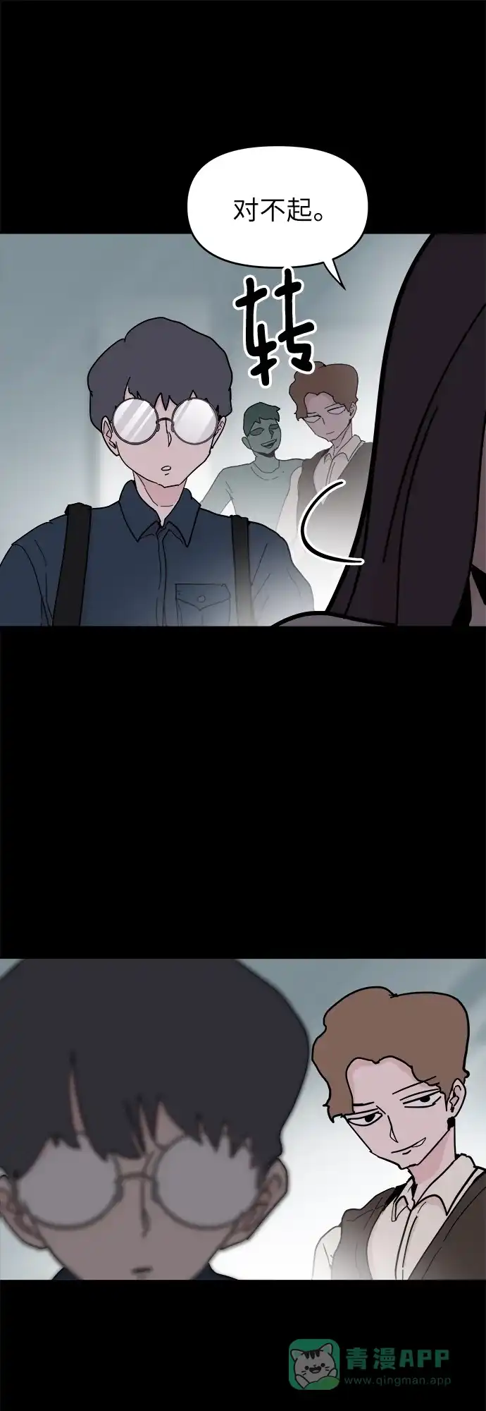 《永恒恋人》第50话 第11页
