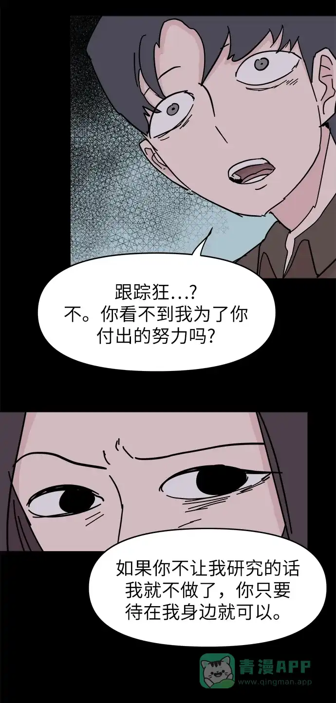 《永恒恋人》第50话 第59页
