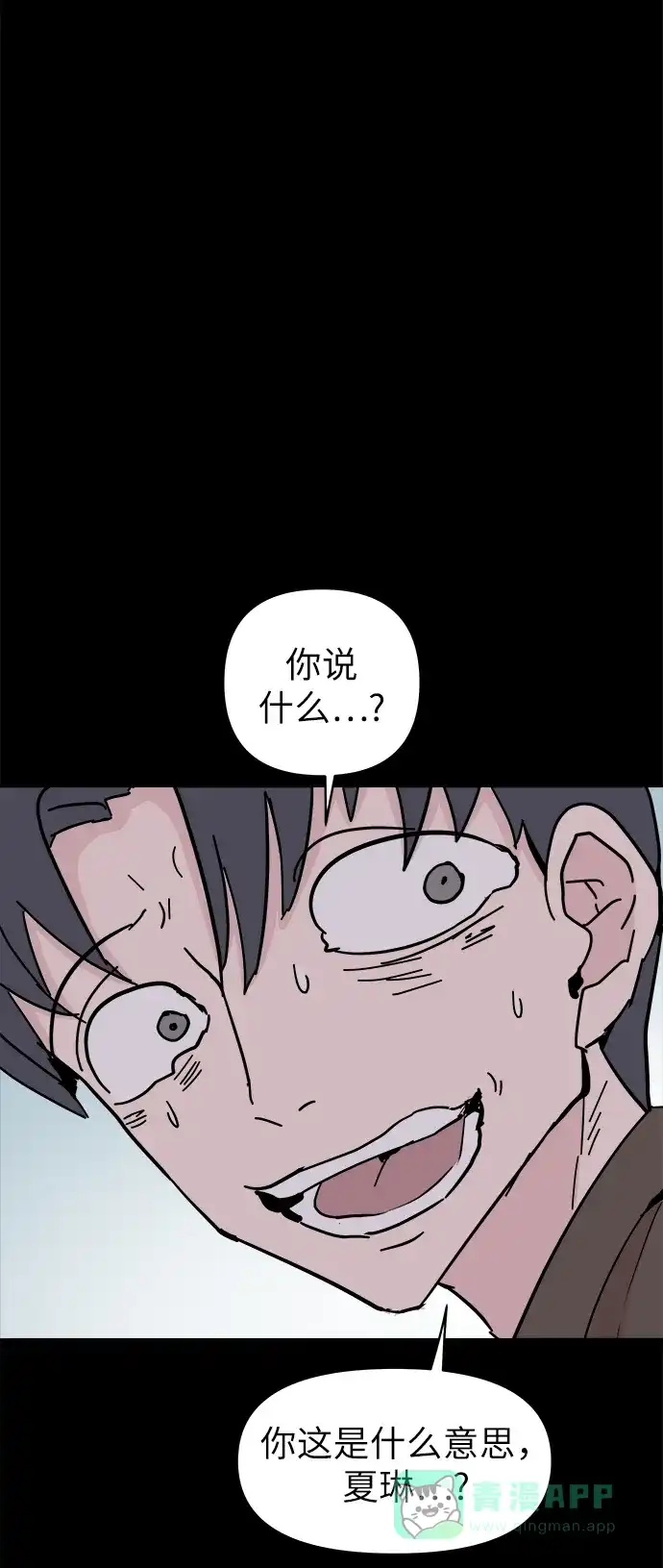 《永恒恋人》第50话 第61页