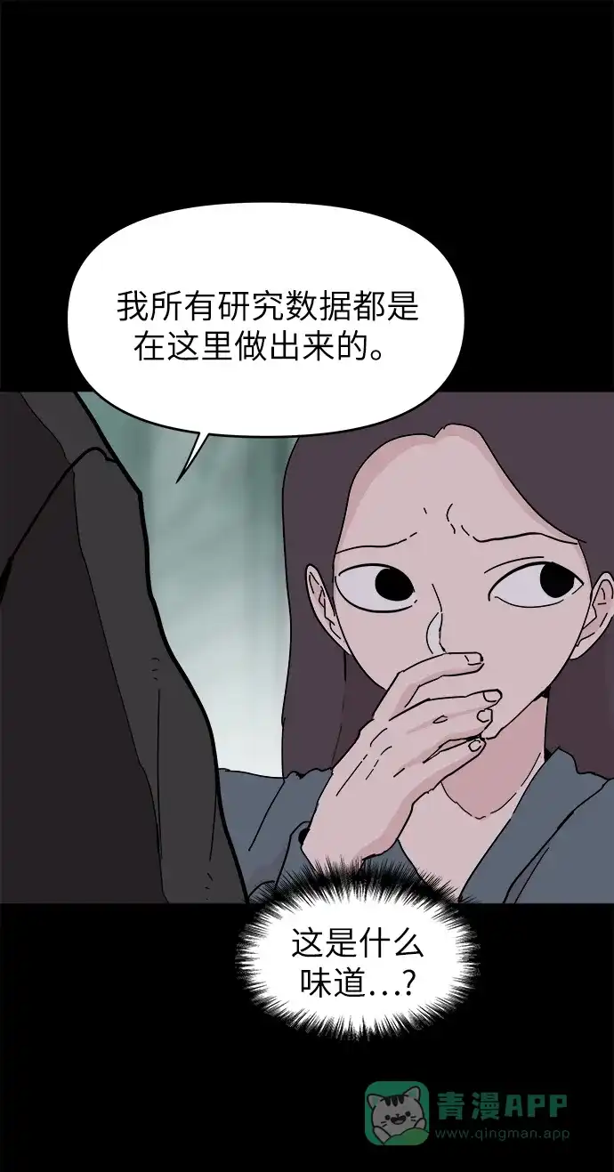 《永恒恋人》第50话 第39页
